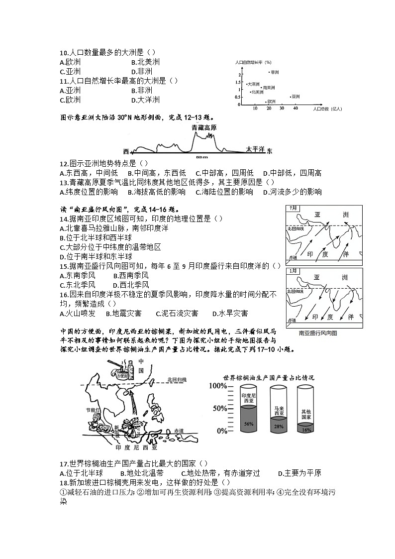 福建省莆田市涵江区第二片区2022-2023学年七年级下学期期中地理试题02