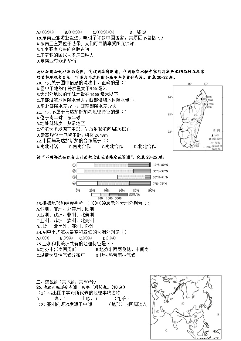 福建省莆田市涵江区第二片区2022-2023学年七年级下学期期中地理试题03