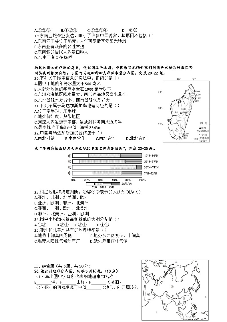 福建省莆田市涵江区第二片区2022-2023学年七年级下学期期中地理试题03