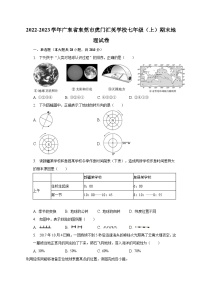 2022-2023学年广东省东莞市虎门汇英学校七年级（上）期末地理试卷（含解析）