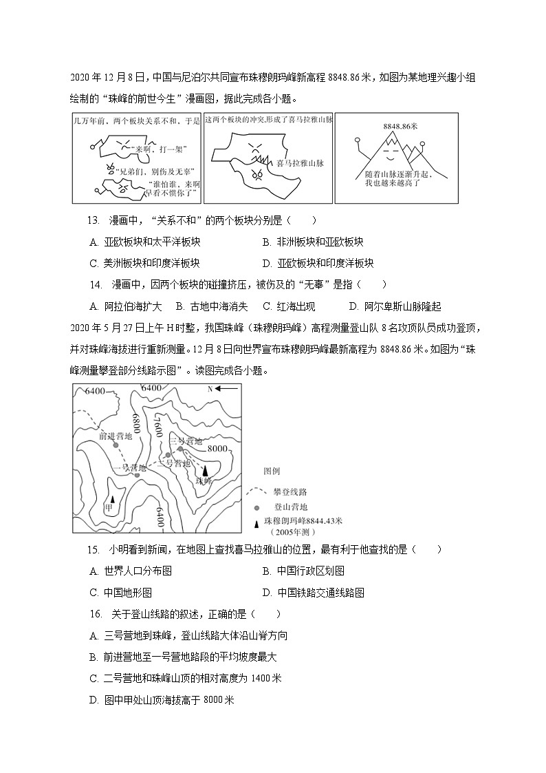 2022-2023学年广东省东莞市虎门汇英学校七年级(上)期末地理试卷(含解析)第3页