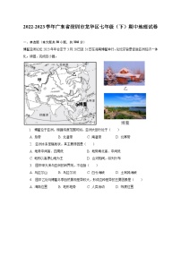 2022-2023学年广东省深圳市龙华区七年级（下）期中地理试卷（含解析）