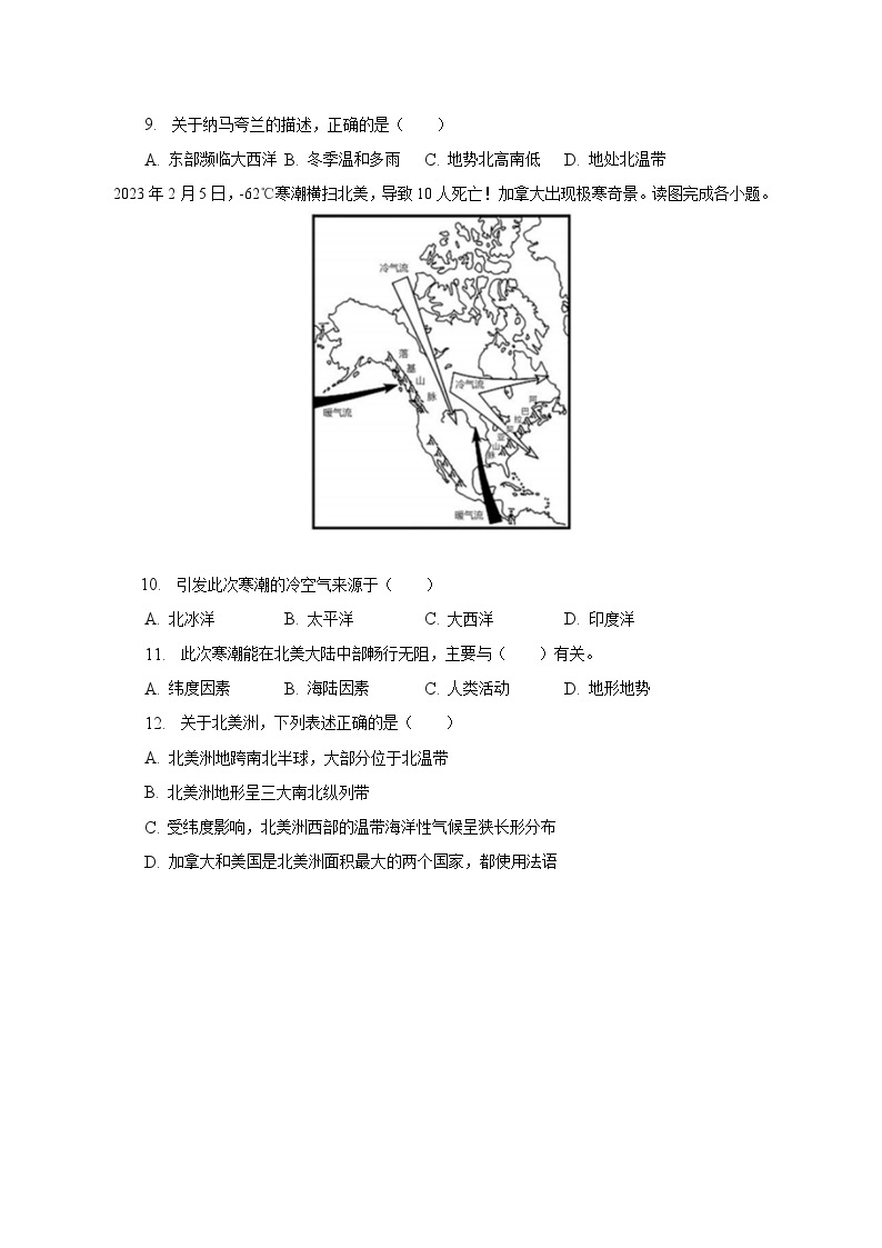 2022-2023学年广东省深圳市龙华区七年级（下）期中地理试卷（含解析）03