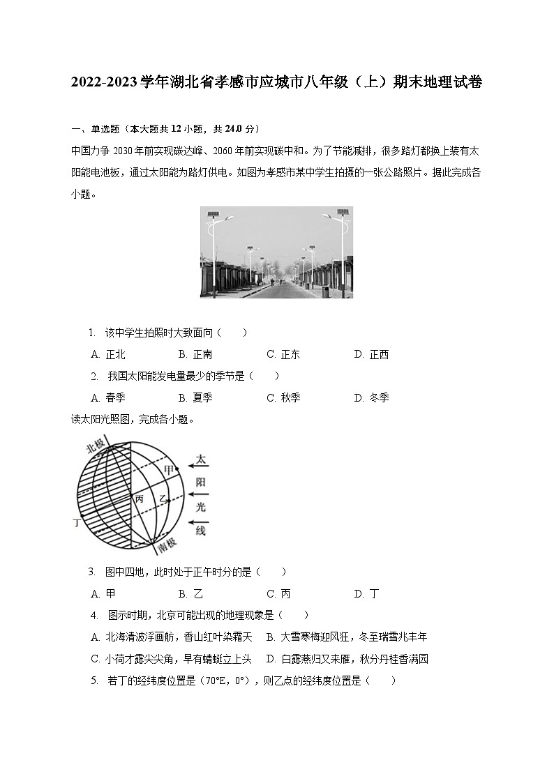 2022-2023学年湖北省孝感市应城市八年级(上)期末地理试卷(含解析)01