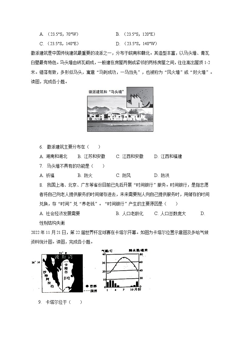 2022-2023学年湖北省孝感市应城市八年级(上)期末地理试卷(含解析)02