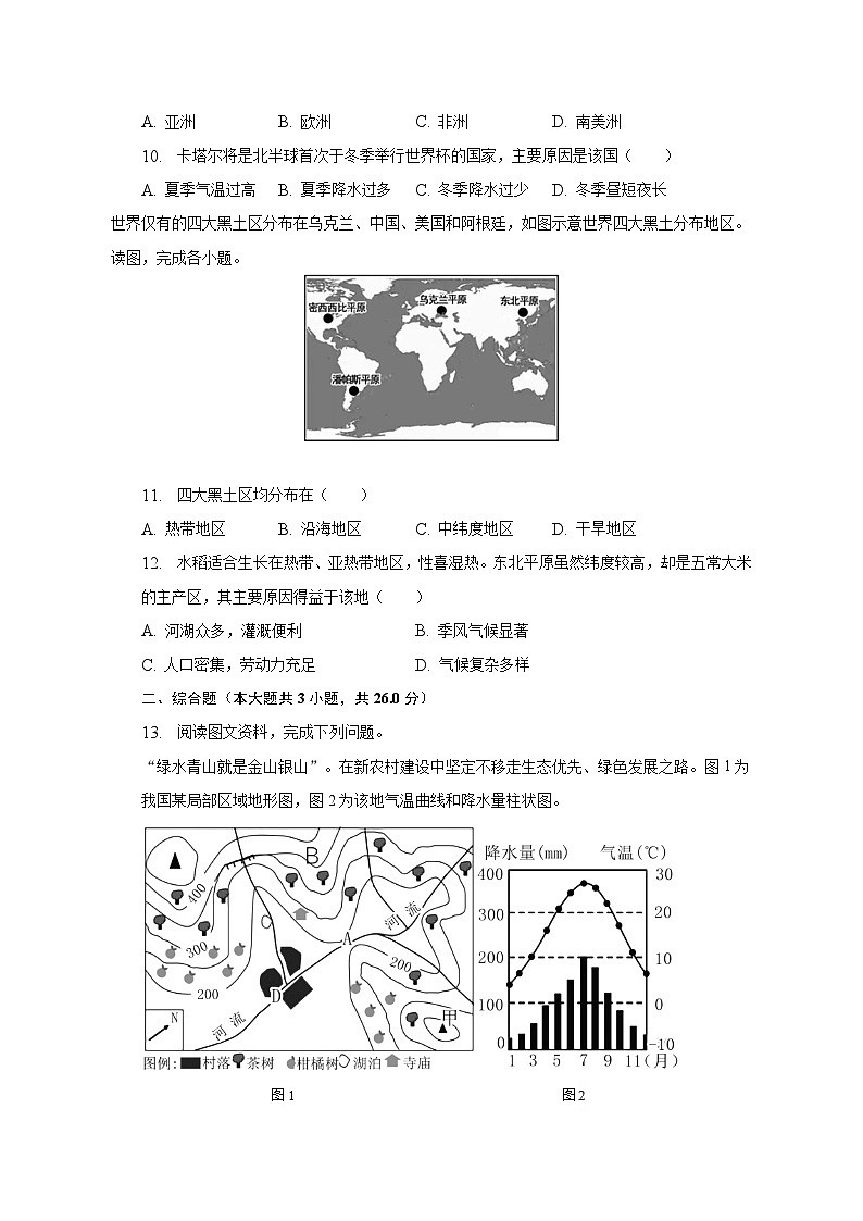 2022-2023学年湖北省孝感市应城市八年级(上)期末地理试卷(含解析)03