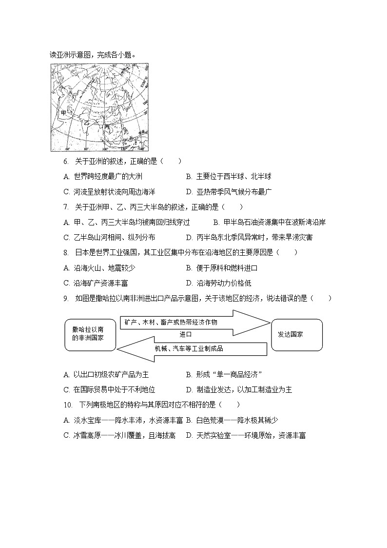 2023年云南省临沧市耿马县中考地理一模试卷(含解析)第3页
