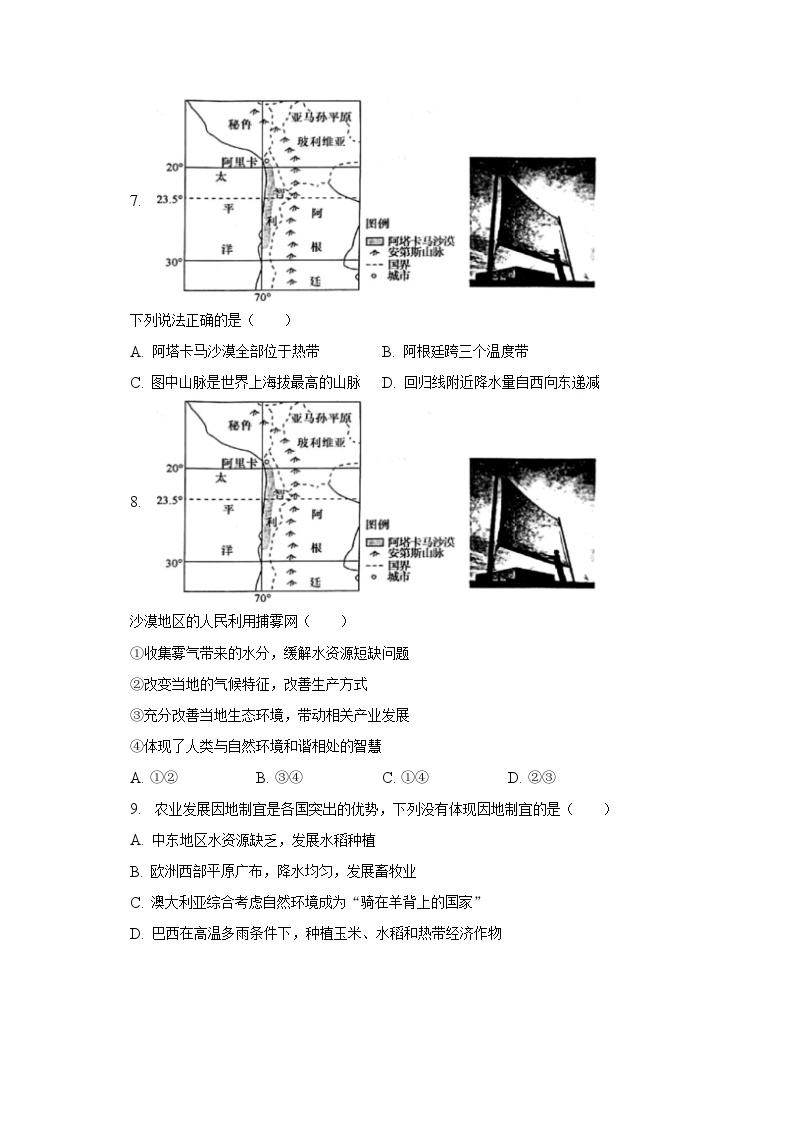 2023年山东省德州市乐陵市中考地理一模试卷（含解析）03