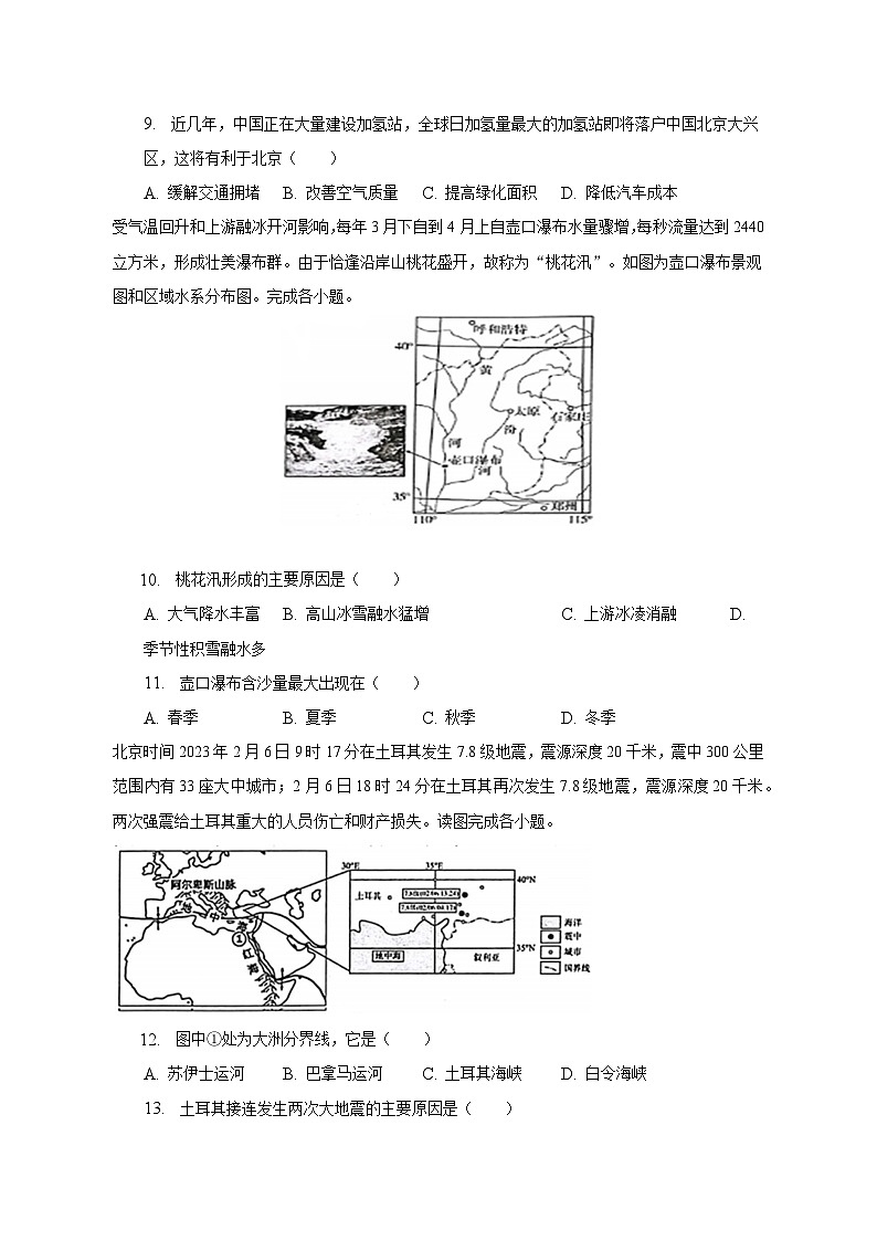 2023年广东省英德市中考地理模拟试卷(一)(含解析)03