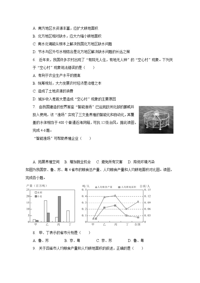 2022-2023学年陕西省西安八十三中七年级（下）第一次月考地理试卷（含解析）02