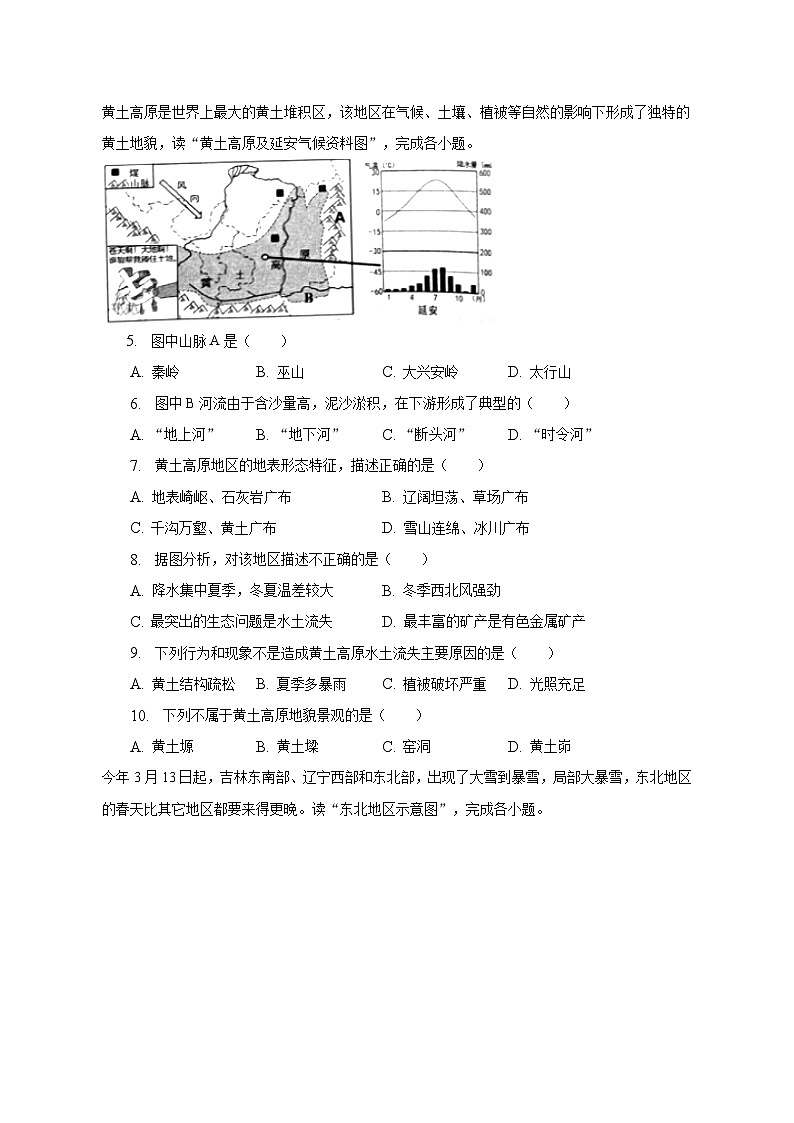 2022-2023学年重庆市南川区八年级(下)期中地理试卷(含解析)第2页