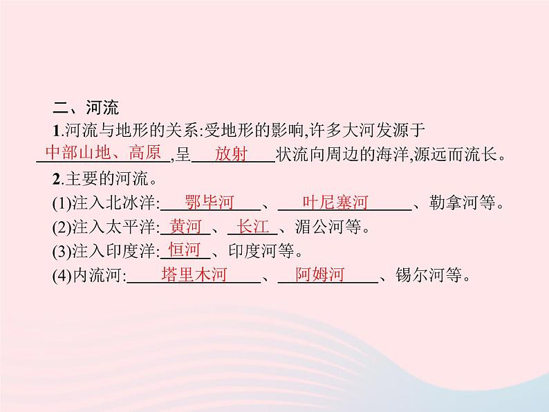 2023七年级地理下册 第六章 我们生活的大洲——亚洲 第2节 自然环境第1课时地势起伏大,长河众多 新人教版课件PPT04