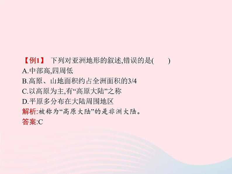2023七年级地理下册 第六章 我们生活的大洲——亚洲 第2节 自然环境第1课时地势起伏大,长河众多 新人教版课件PPT07