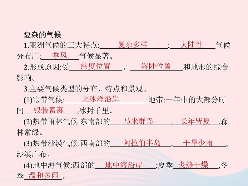 2023七年级地理下册 第六章 我们生活的大洲——亚洲 第2节 自然环境第2课时复杂的气候 新人教版课件PPT第2页