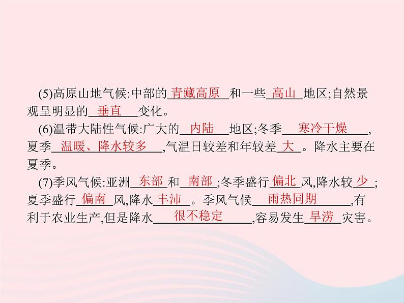 2023七年级地理下册 第六章 我们生活的大洲——亚洲 第2节 自然环境第2课时复杂的气候 新人教版课件PPT第3页