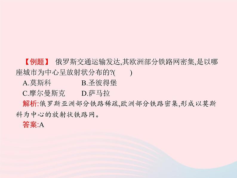 2023七年级地理下册 第七章 我们邻近的国家和地区 第4节 俄罗斯第2课时 发达的交通课件 新人教版第7页