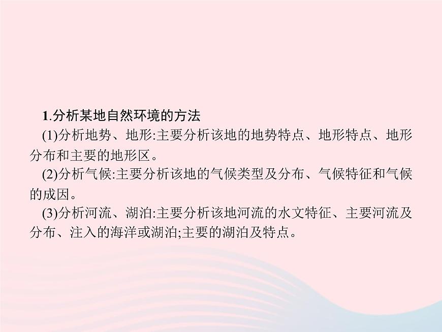 2023七年級地理下冊 第七章 我們鄰近的國家和地區(qū)本章整合課件 新人教版第3頁
