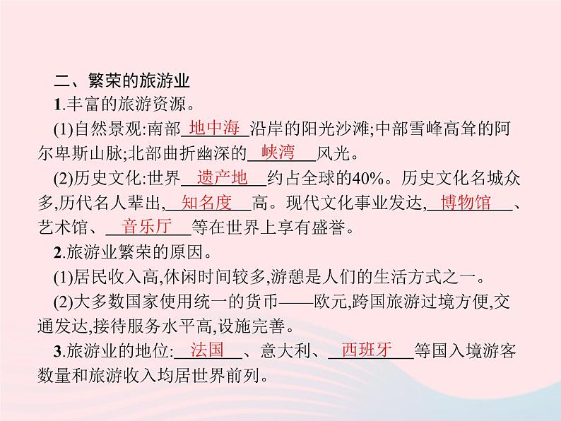 2023七年级地理下册 第八章 东半球其他的国家和地区 第2节 欧洲西部第2课时现代化的畜牧业 繁荣的旅游业 新人教版课件PPT第3页