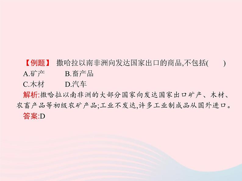 2023七年级地理下册 第八章 东半球其他的国家和地区 第3节 撒哈拉以南的非洲第1课时黑种人的故乡 快速发展的经济 新人教版课件PPT第7页