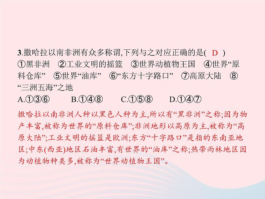 2023七年級地理下冊 第八章 東半球其他的國家和地區(qū)本章整合課件 新人教版第8頁