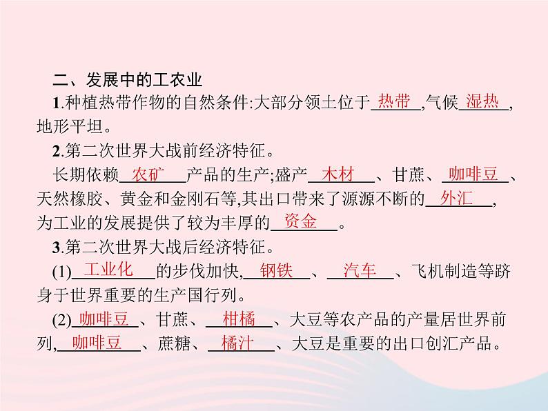 2023七年级地理下册 第九章 西半球的国家 第2节 巴西第1课时大量混血种人的社会发展中的工农业 新人教版课件PPT第4页