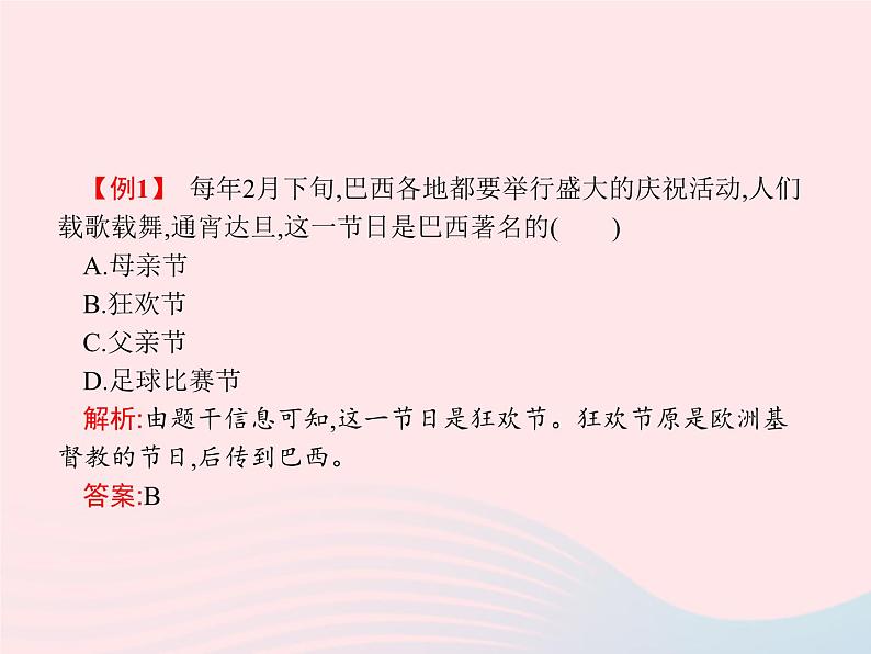 2023七年级地理下册 第九章 西半球的国家 第2节 巴西第1课时大量混血种人的社会发展中的工农业 新人教版课件PPT第6页