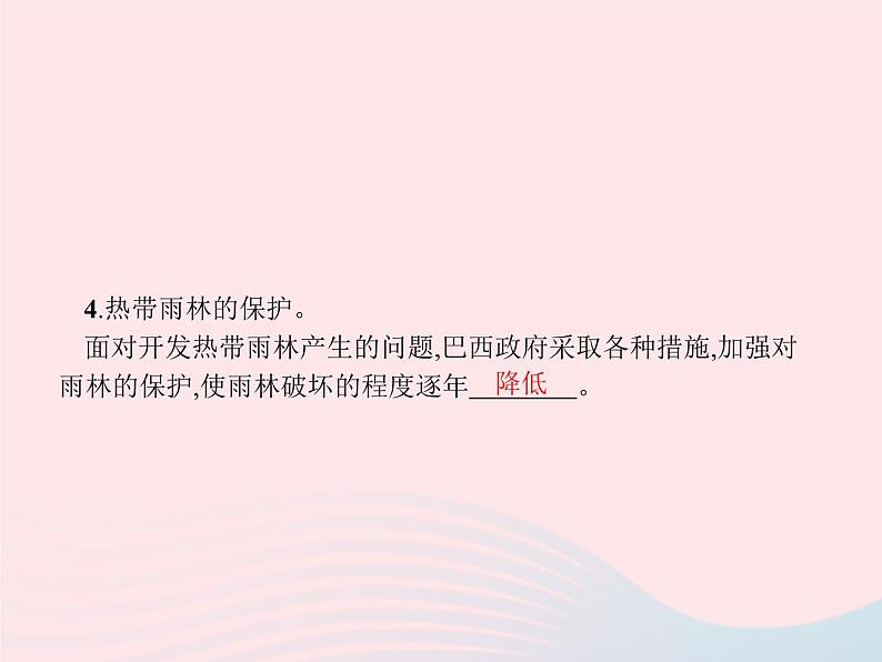 2023七年级地理下册 第九章 西半球的国家 第2节 巴西第2课时 热带雨林的开发与保护课件 新人教版03