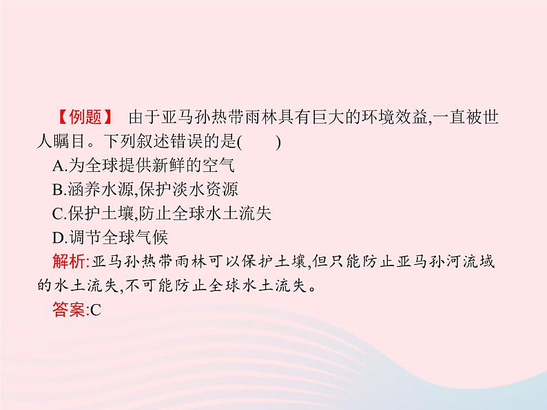 2023七年级地理下册 第九章 西半球的国家 第2节 巴西第2课时 热带雨林的开发与保护课件 新人教版05
