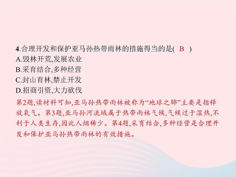 2023七年级地理下册 第九章 西半球的国家 第2节 巴西第2课时 热带雨林的开发与保护课件 新人教版08