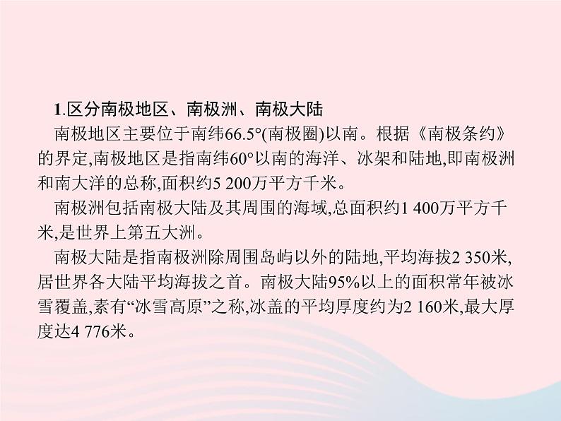 2023七年级地理下册 第十章 极地地区本章整合课件 新人教版第3页