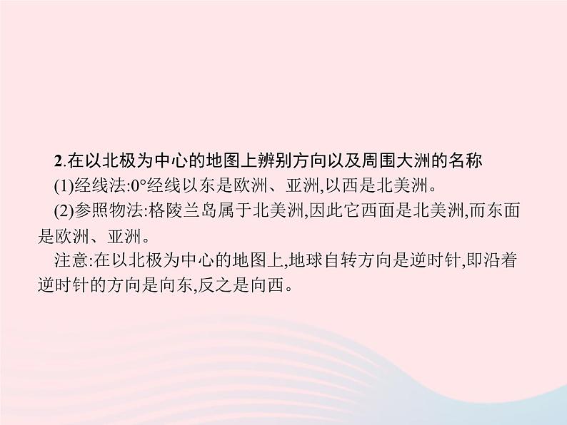 2023七年级地理下册 第十章 极地地区本章整合课件 新人教版第4页