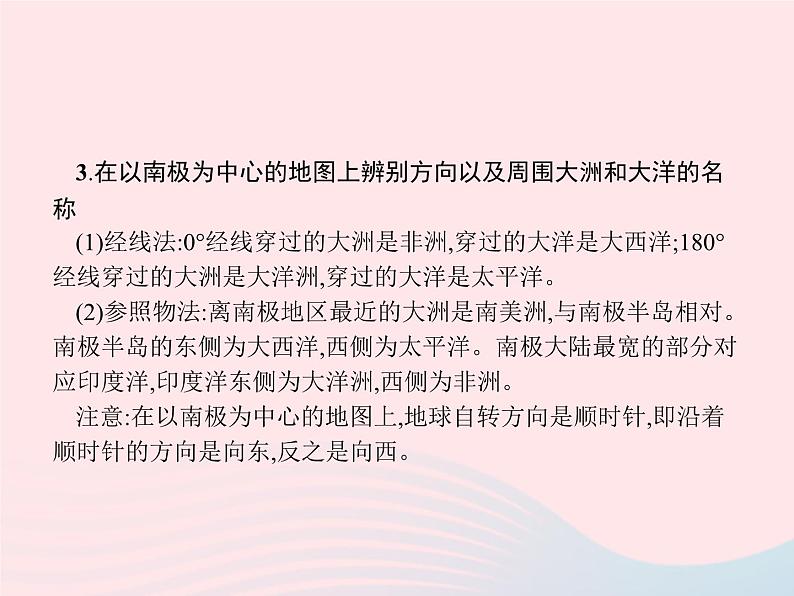 2023七年级地理下册 第十章 极地地区本章整合课件 新人教版第5页