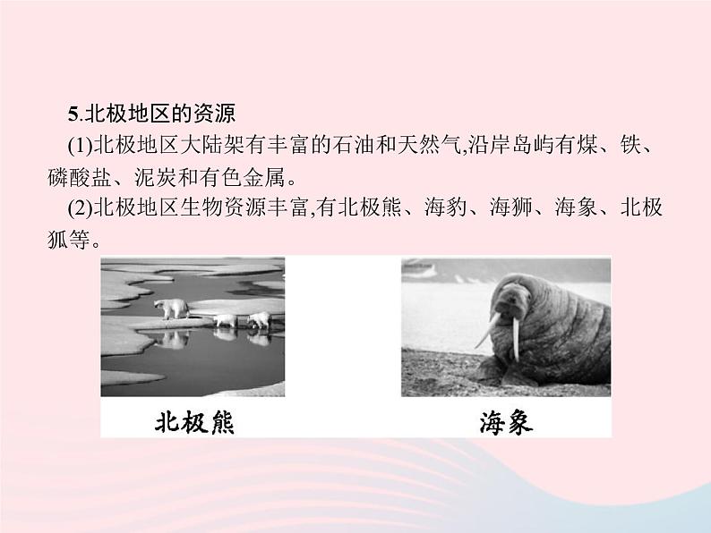 2023七年级地理下册 第十章 极地地区本章整合课件 新人教版第7页