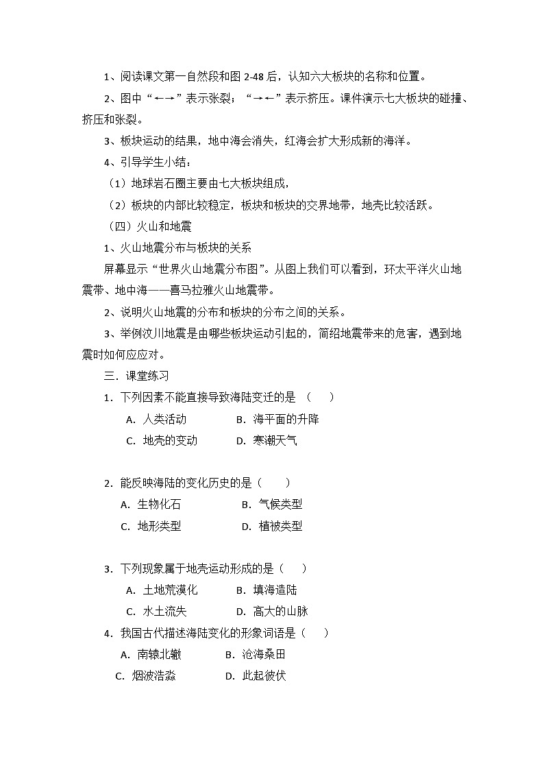 《海陸變遷》教學(xué)設(shè)計第2頁
