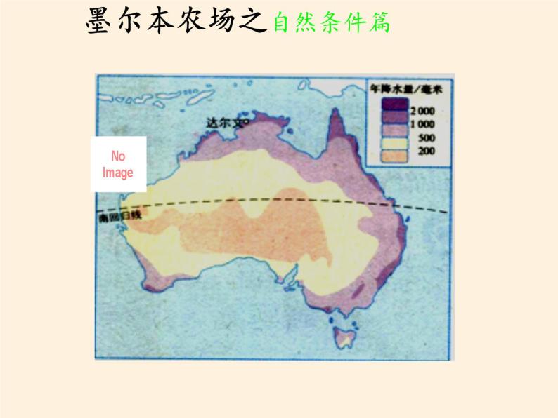 人教版初中地理七年级下册 第四节　澳大利亚    课件06