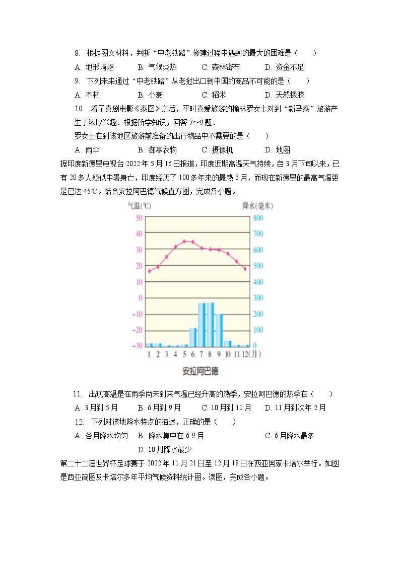 广西南宁市天桃实验学校2022-2023学年七年级下学期期中地理试卷03