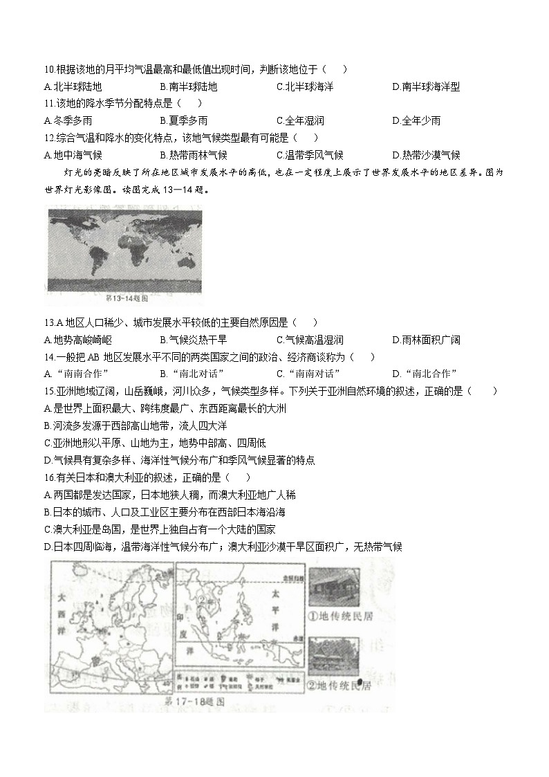 2023年黑龙江省大庆市第一中学结业模拟考试地理试题(含答案)第3页