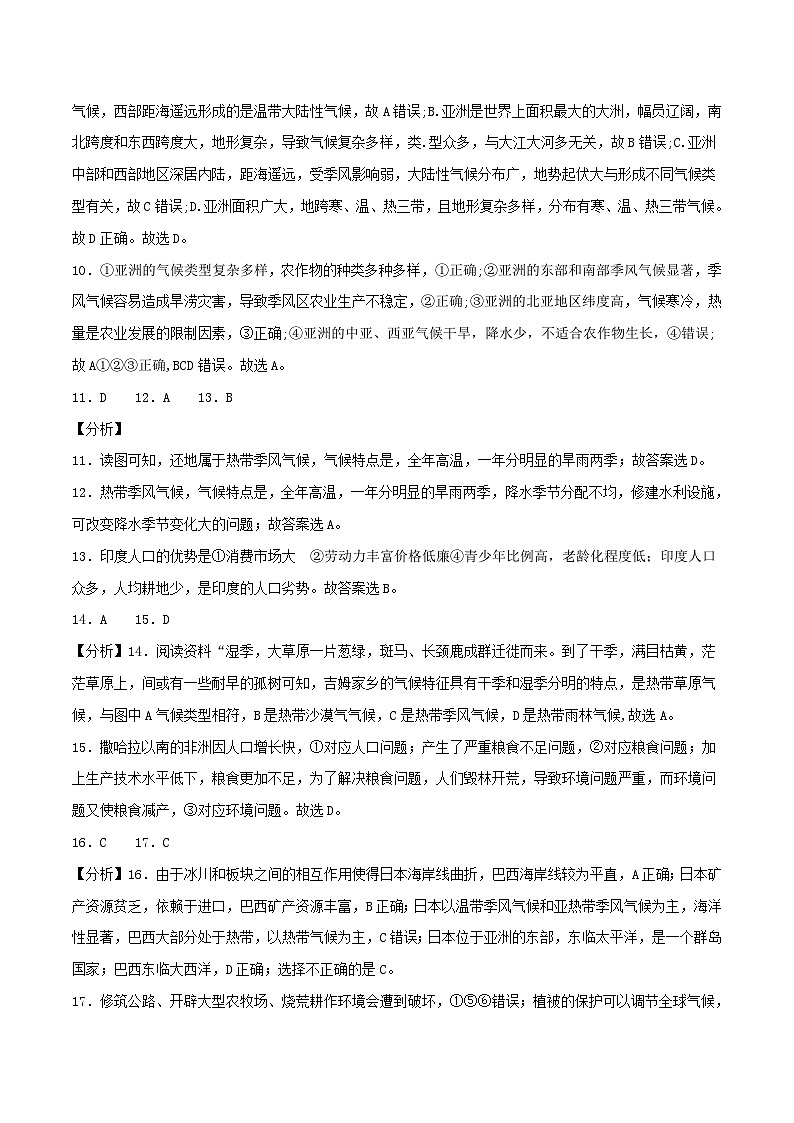 地理:2023年山东青岛中考考前押题密卷(全解全析)第2页