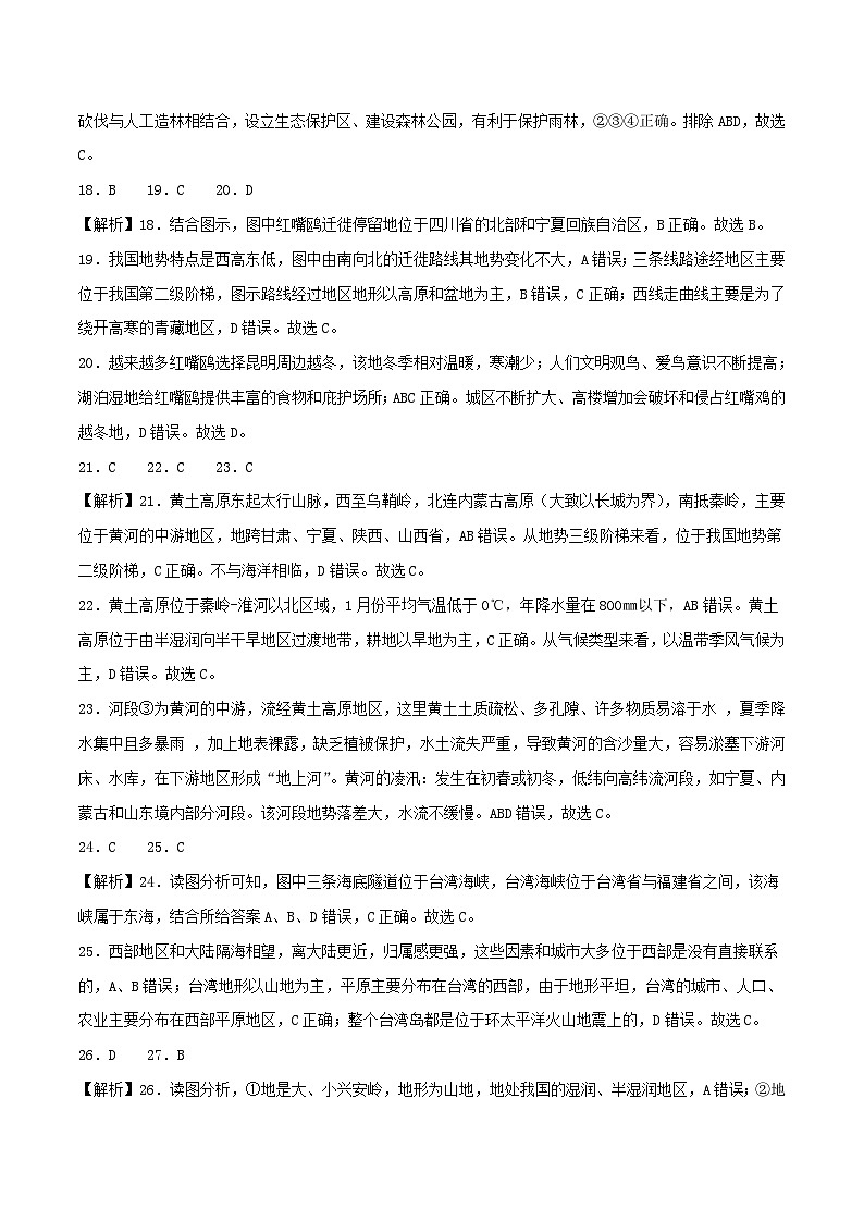 地理:2023年山东青岛中考考前押题密卷(全解全析)第3页