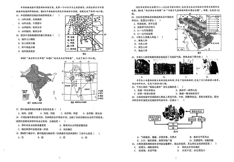 福建省厦门第一中学2022-2023学年七年级下学期期中地理试题第2页