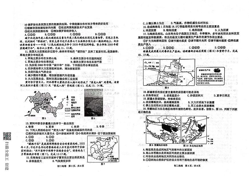2023年山東省威海市文登區(qū)(五四學(xué)制)中考一模地理試題第2頁