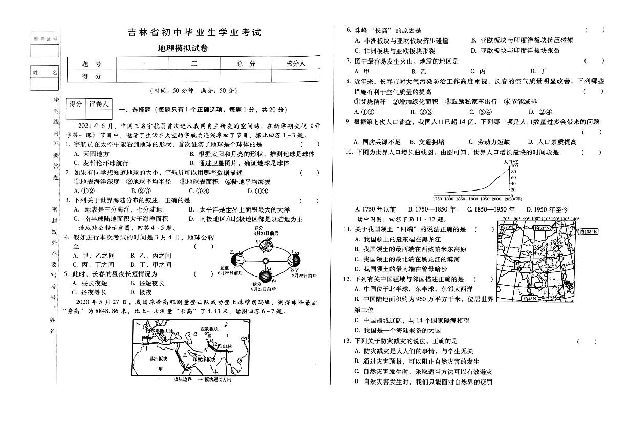 吉林省松原市宁江区第六中等学三校2022-2023学年九年级下学期期中地理试题