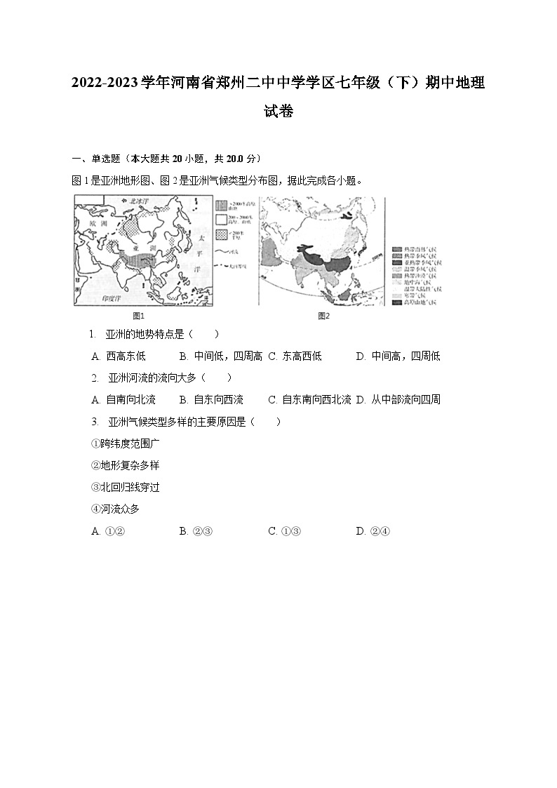 2022-2023学年河南省郑州二中中学学区七年级（下）期中地理试卷（含解析）01