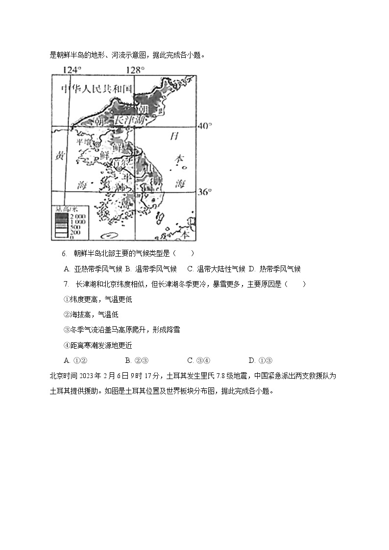 2022-2023学年河南省郑州二中中学学区七年级（下）期中地理试卷（含解析）03