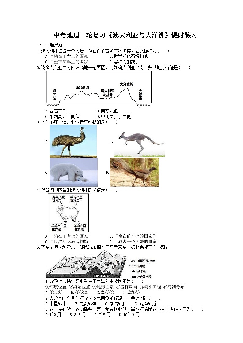 中考地理一轮复习《澳大利亚与大洋洲》课时练习(含答案)第1页