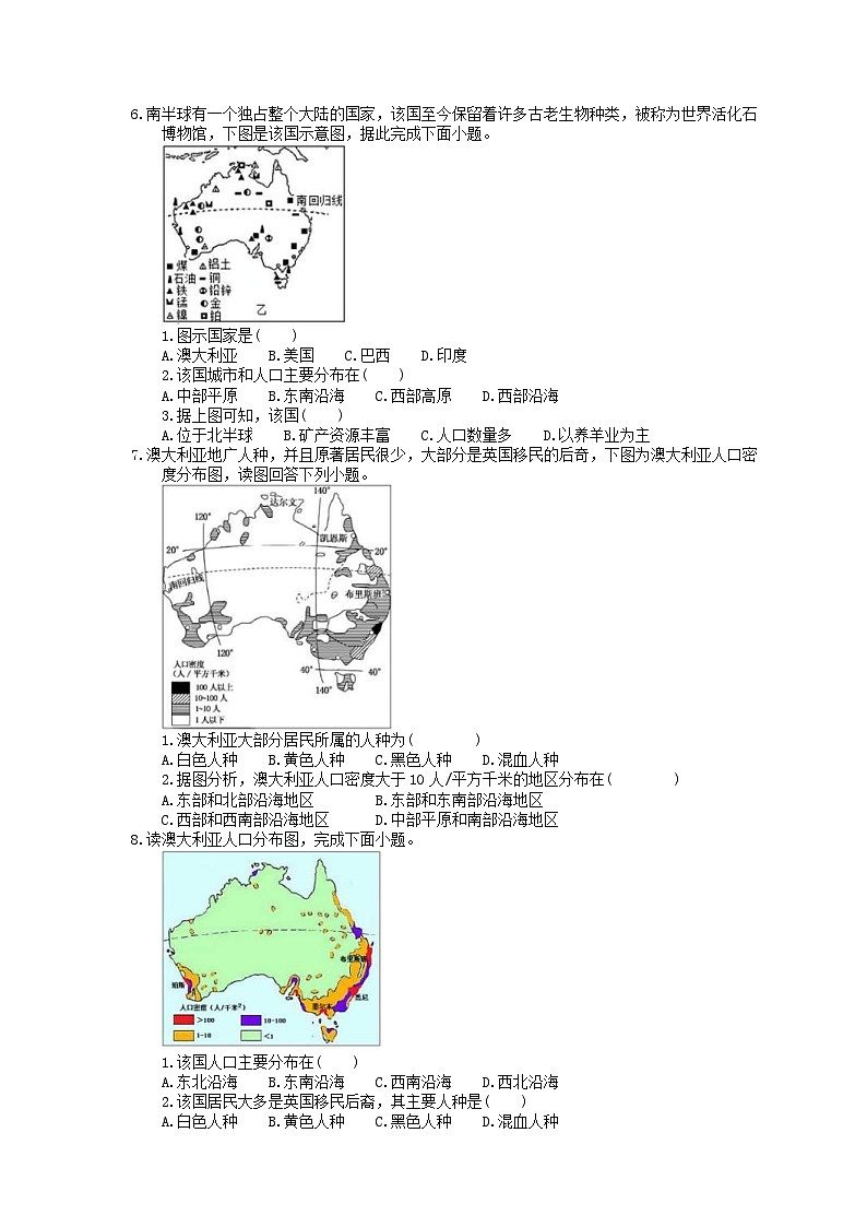 中考地理一轮复习《澳大利亚与大洋洲》课时练习(含答案)第2页