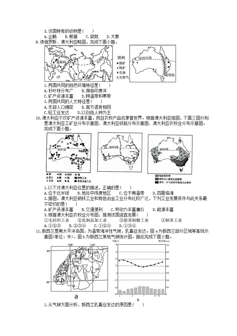 中考地理一轮复习《澳大利亚与大洋洲》课时练习(含答案)第3页