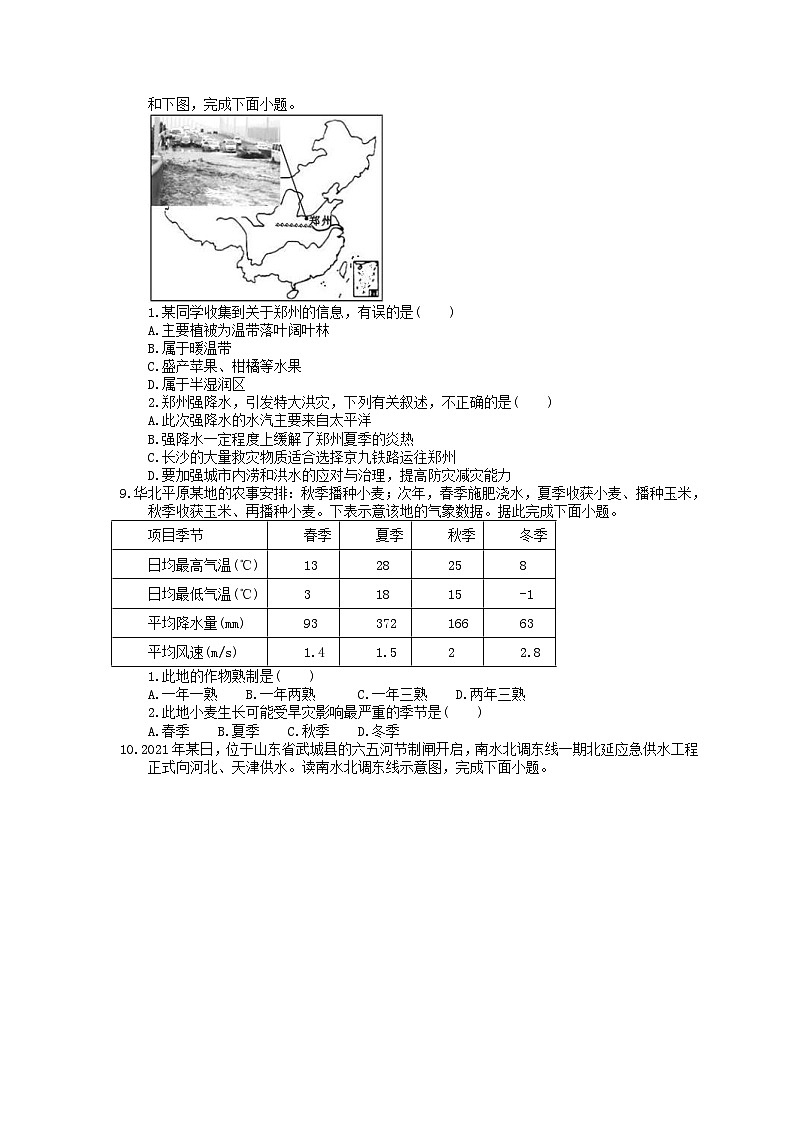 中考地理一轮复习《北方地区》课时练习(含答案)第2页