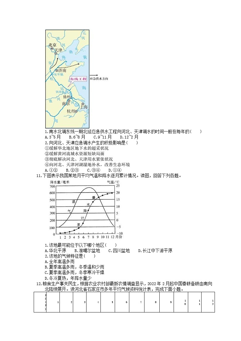 中考地理一轮复习《北方地区》课时练习(含答案)第3页