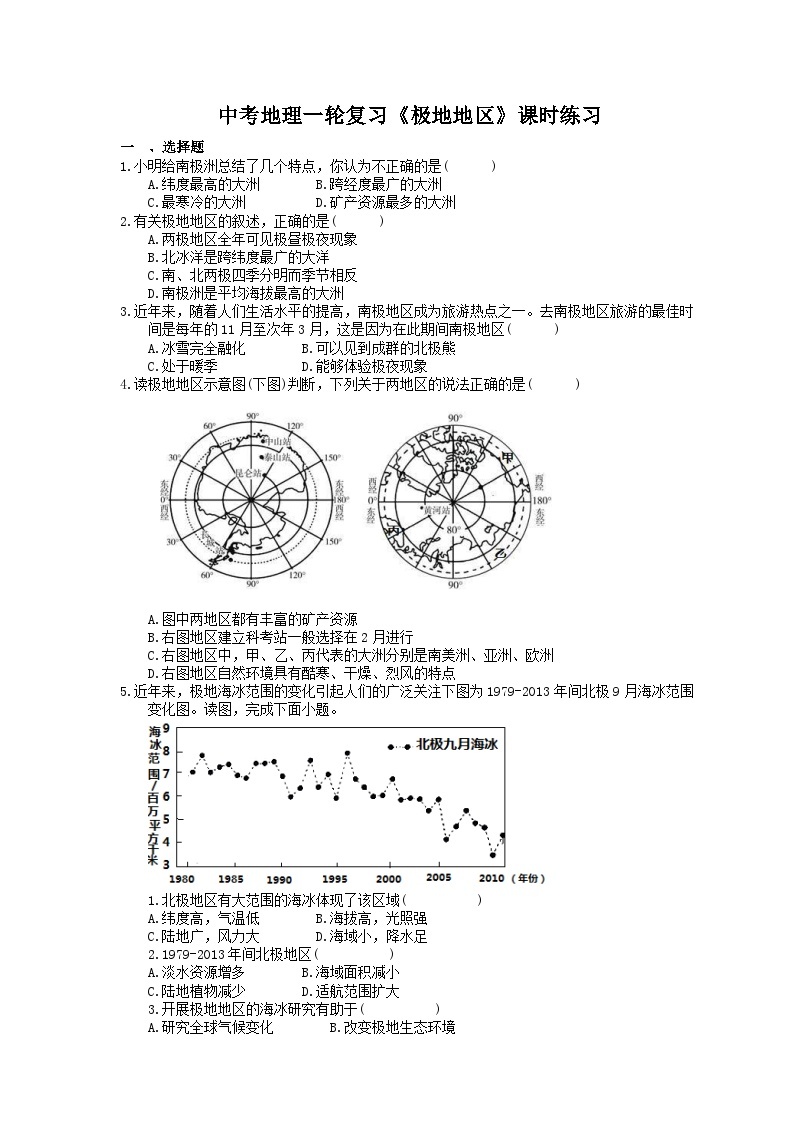 中考地理一轮复习《极地地区》课时练习(含答案)01